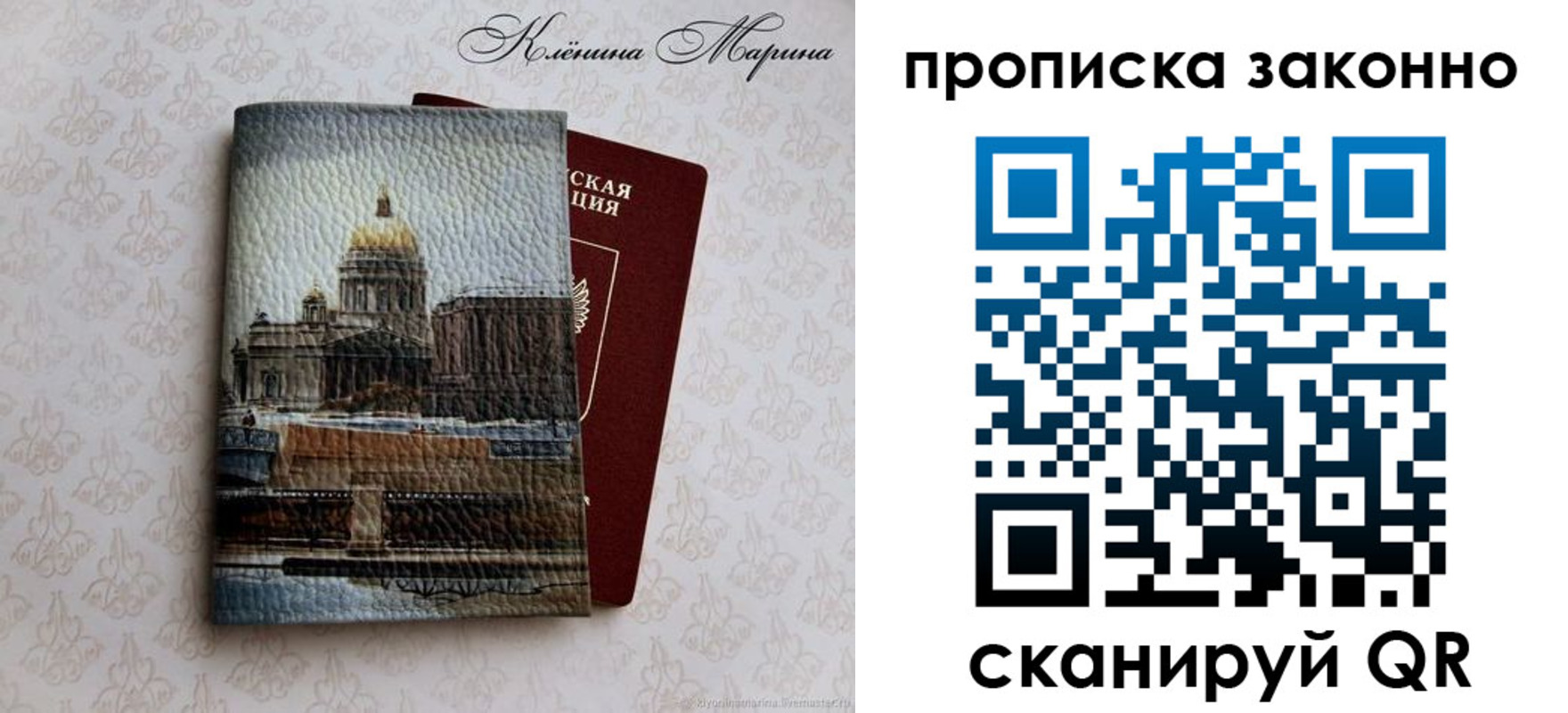 прописка в Белёве